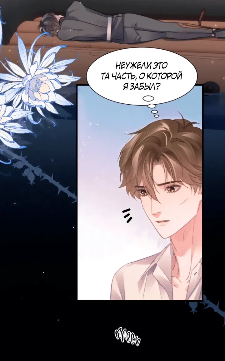 Манга Тритон Дешарова - Глава 103 Страница 15