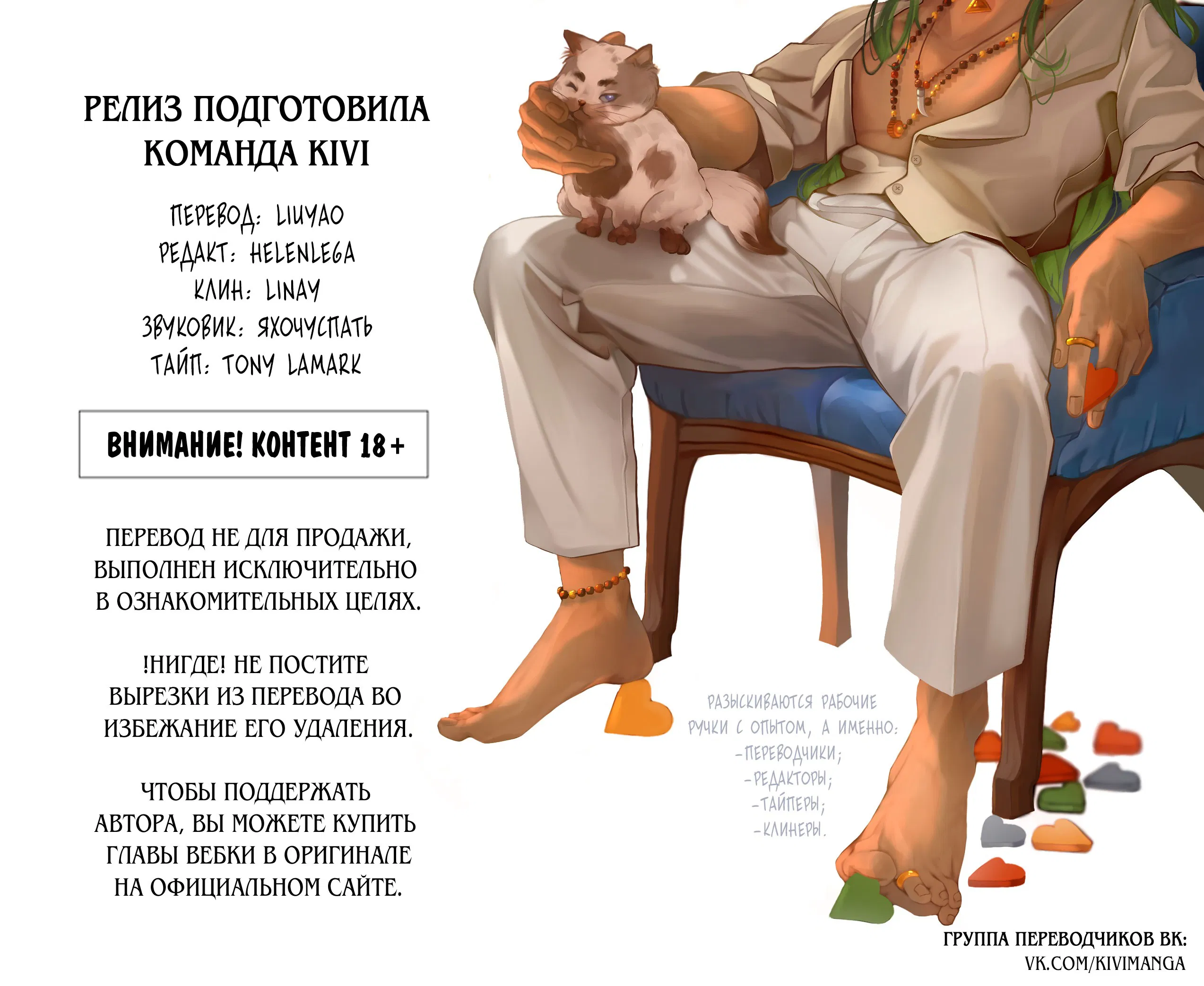 Манга Тритон Дешарова - Глава 103 Страница 23