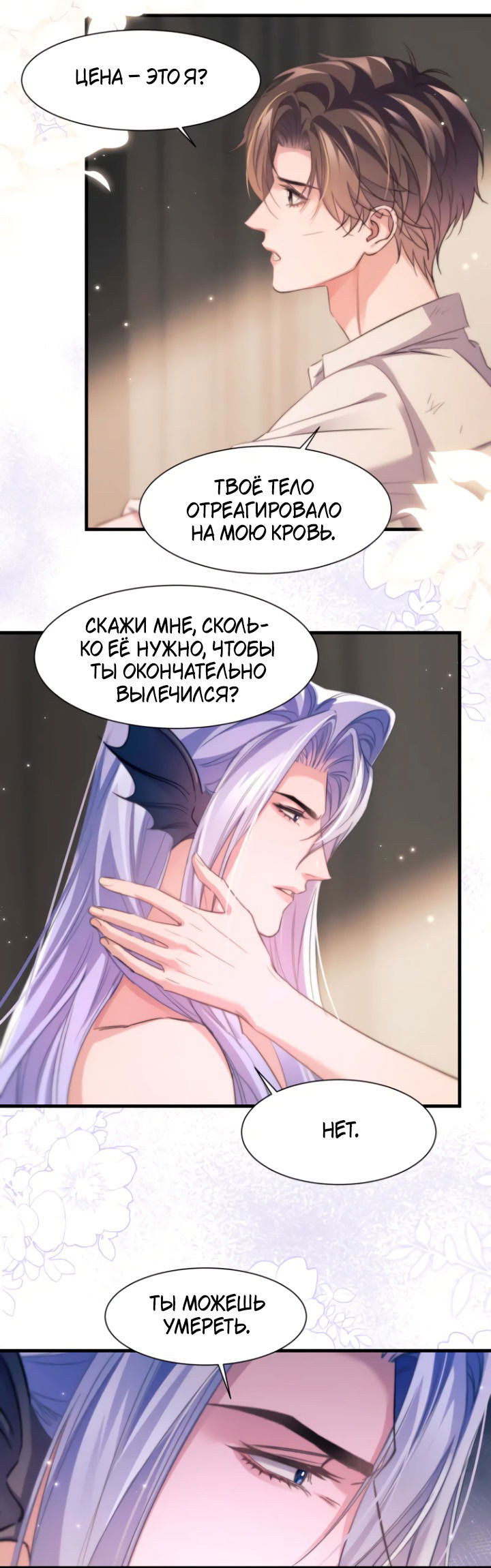 Манга Тритон Дешарова - Глава 103 Страница 6