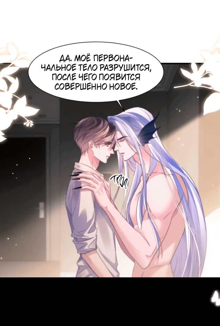 Манга Тритон Дешарова - Глава 103 Страница 9