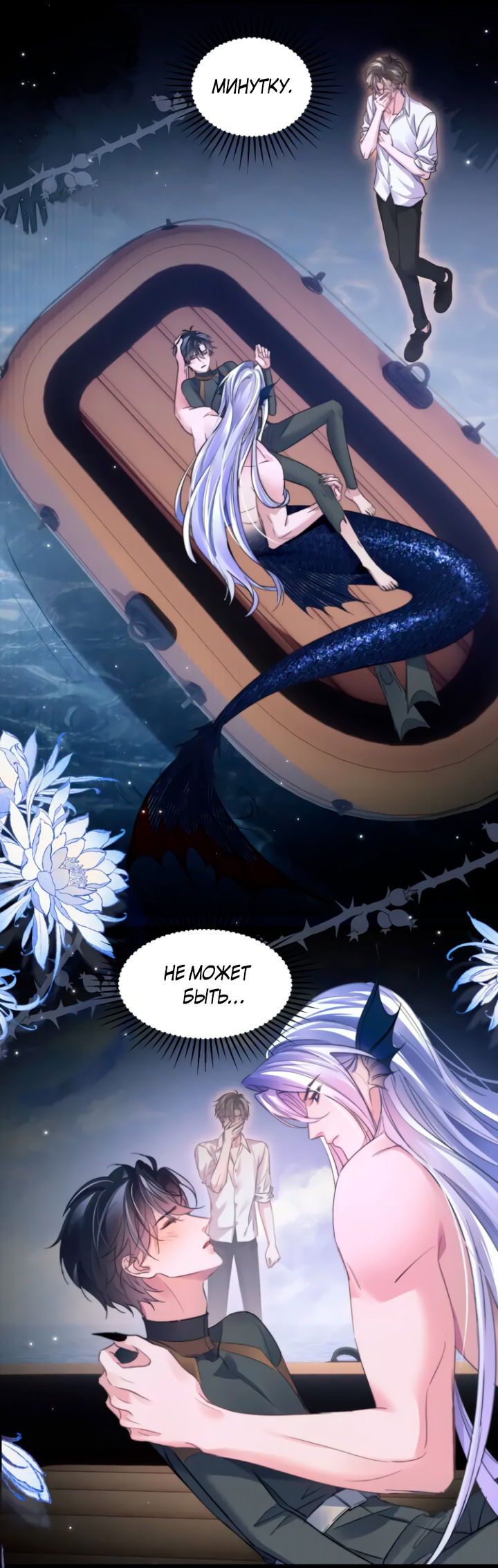 Манга Тритон Дешарова - Глава 103 Страница 20