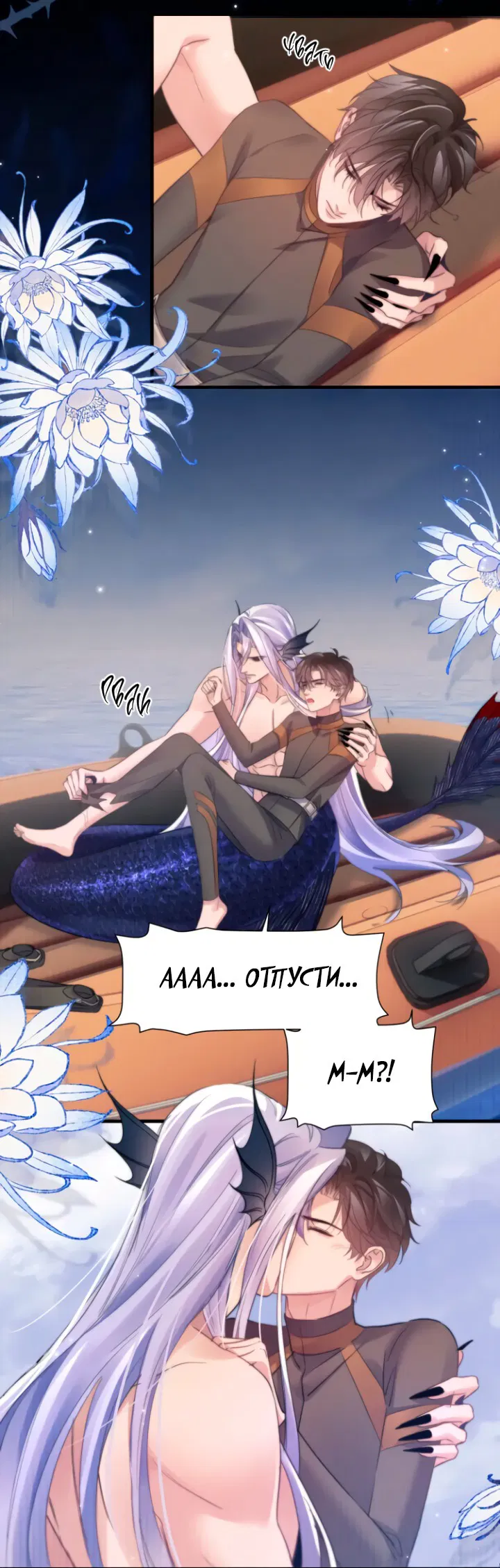 Манга Тритон Дешарова - Глава 103 Страница 17