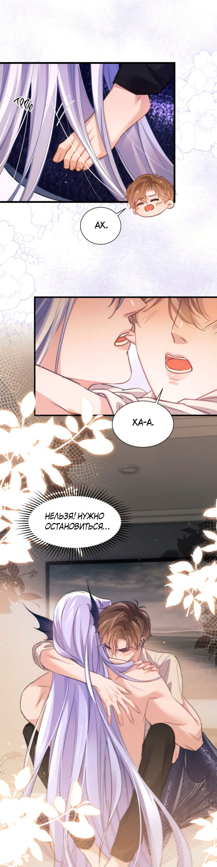 Манга Тритон Дешарова - Глава 103 Страница 3