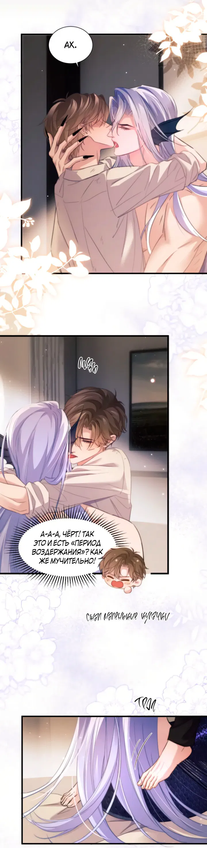 Манга Тритон Дешарова - Глава 103 Страница 2