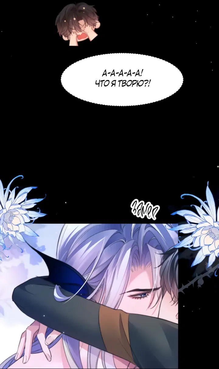 Манга Тритон Дешарова - Глава 103 Страница 19