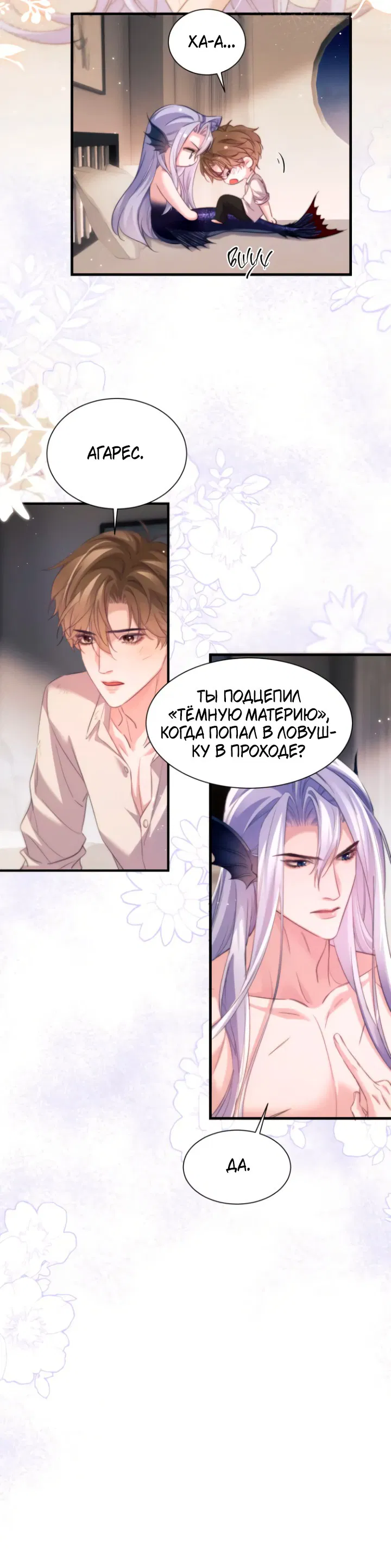 Манга Тритон Дешарова - Глава 103 Страница 4