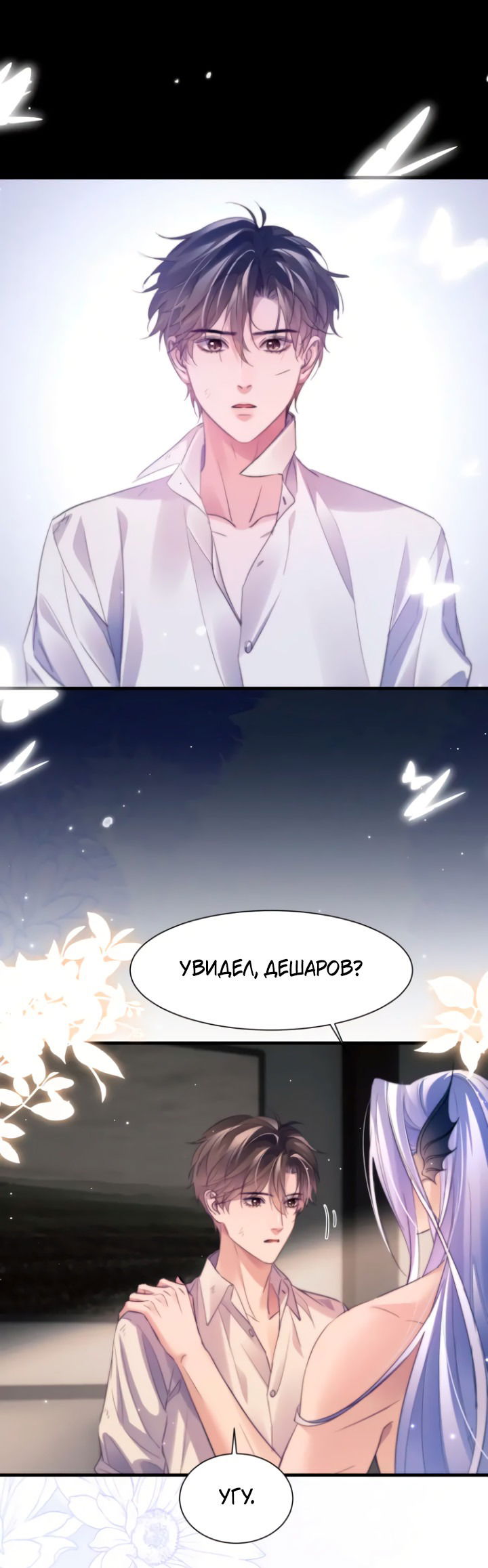 Манга Тритон Дешарова - Глава 103 Страница 11