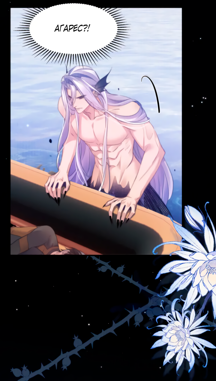 Манга Тритон Дешарова - Глава 103 Страница 16