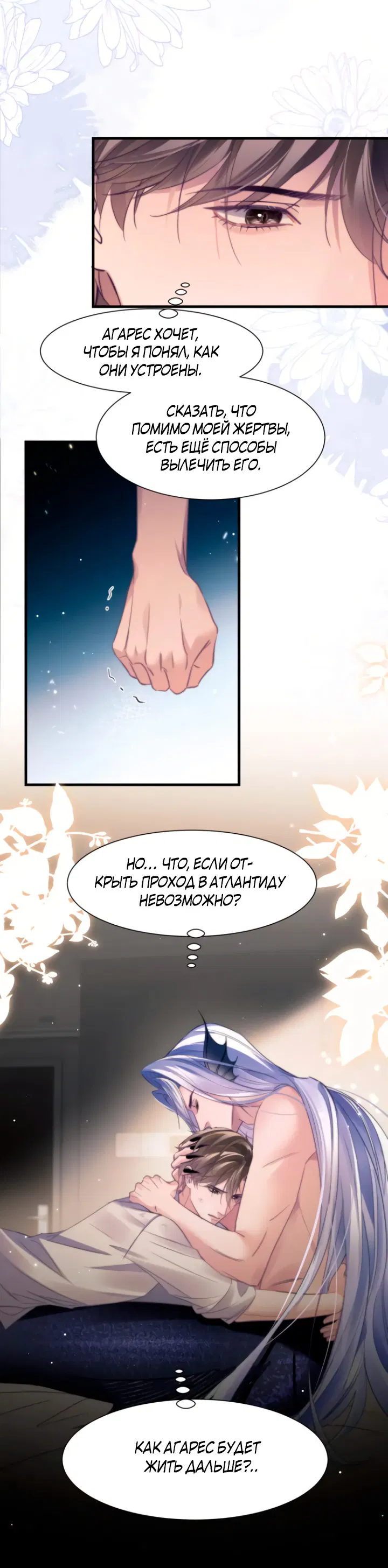 Манга Тритон Дешарова - Глава 103 Страница 12