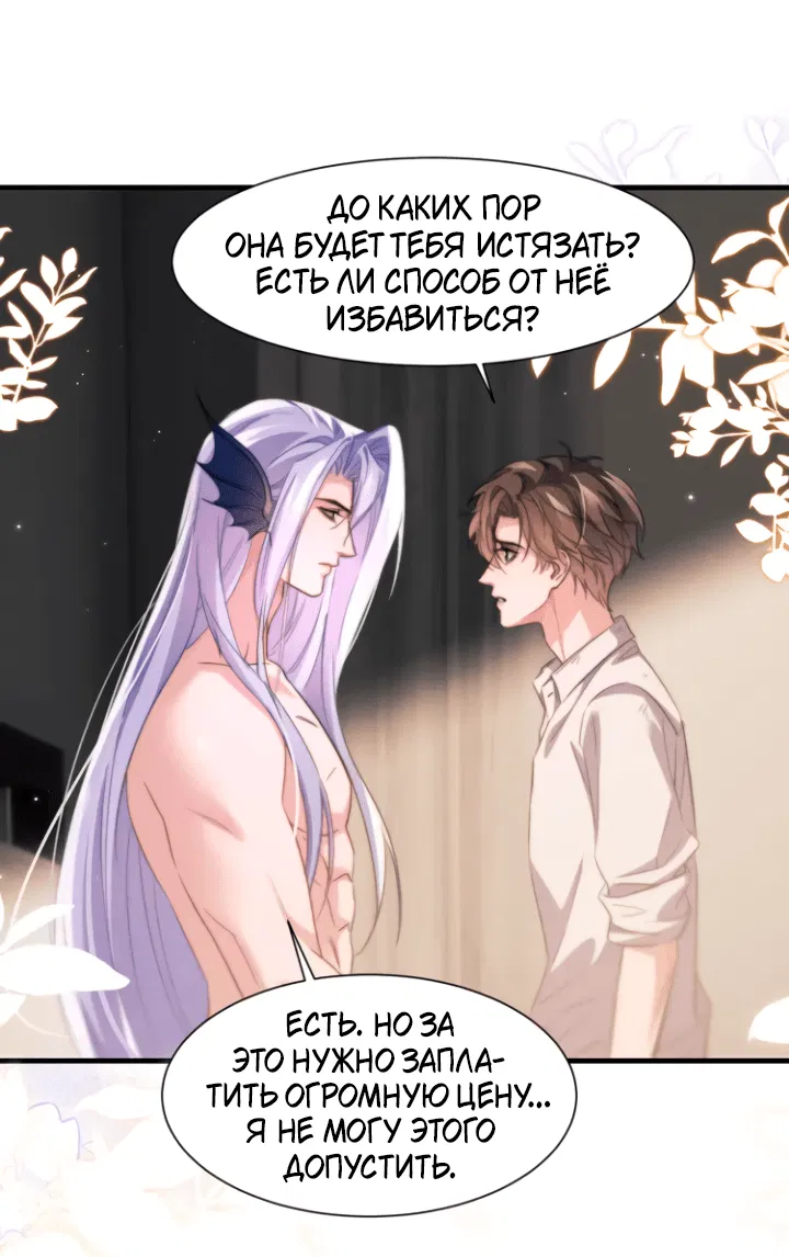 Манга Тритон Дешарова - Глава 103 Страница 5