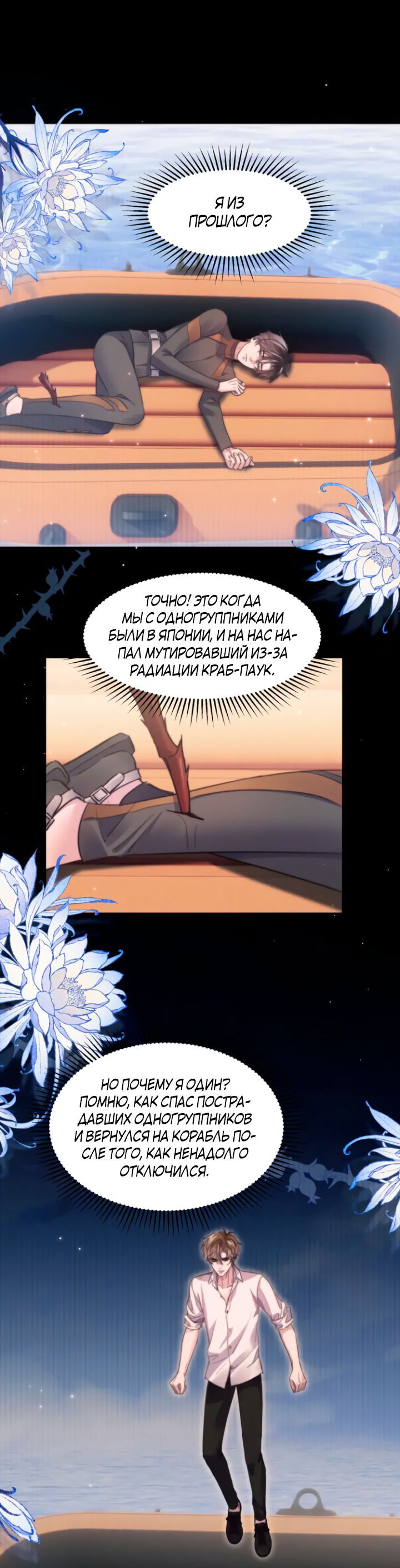 Манга Тритон Дешарова - Глава 103 Страница 14