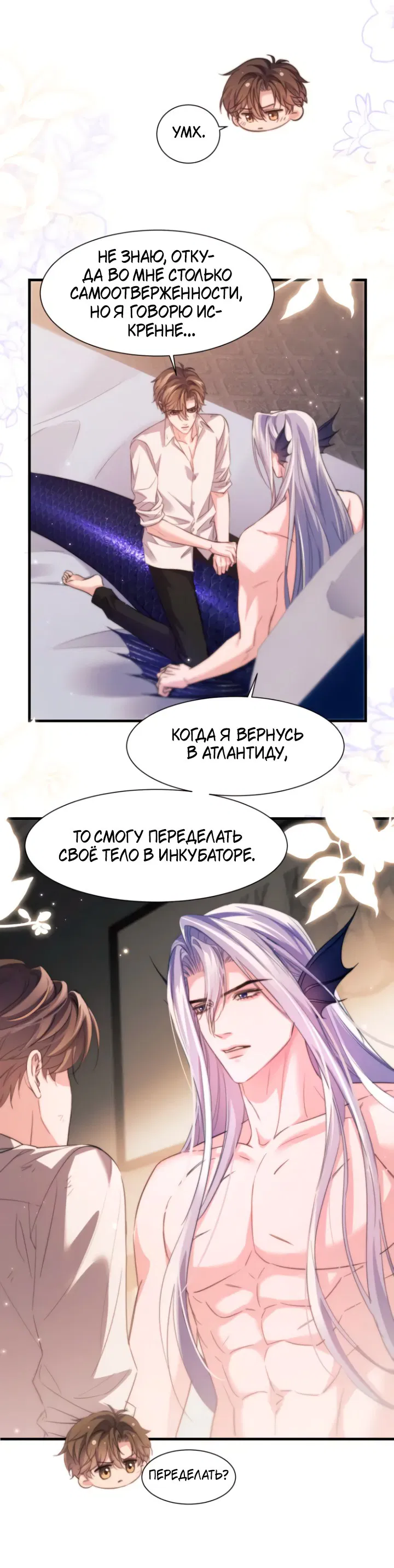 Манга Тритон Дешарова - Глава 103 Страница 8