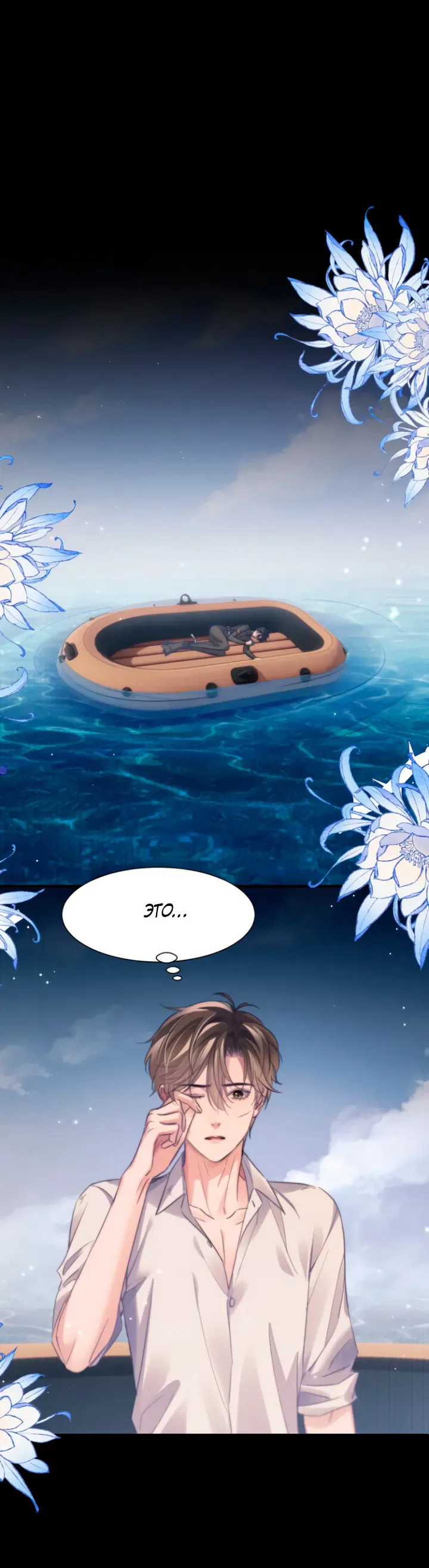 Манга Тритон Дешарова - Глава 103 Страница 13