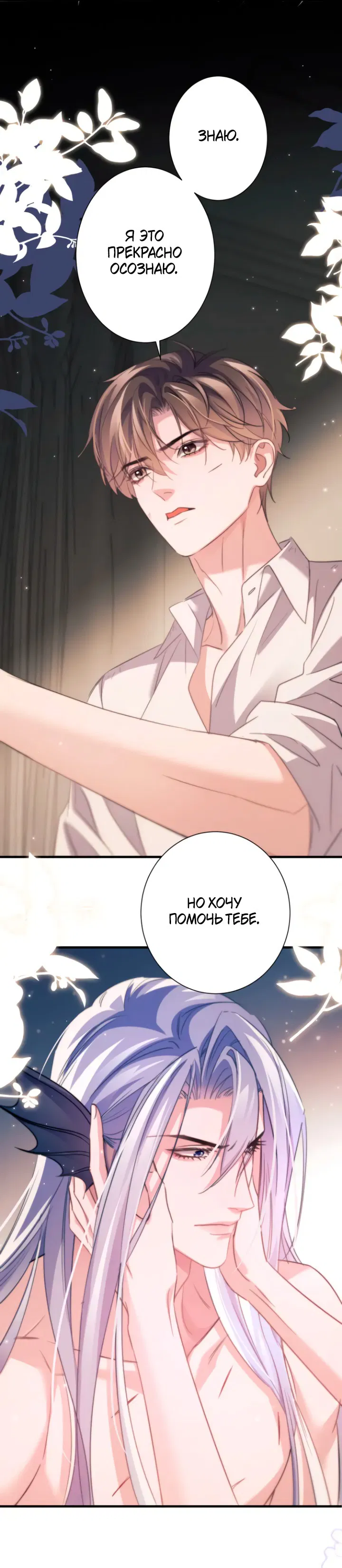 Манга Тритон Дешарова - Глава 103 Страница 7