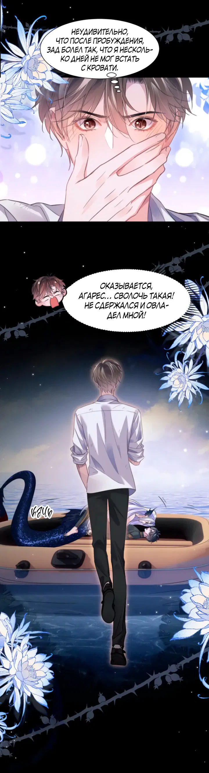 Манга Тритон Дешарова - Глава 103 Страница 21