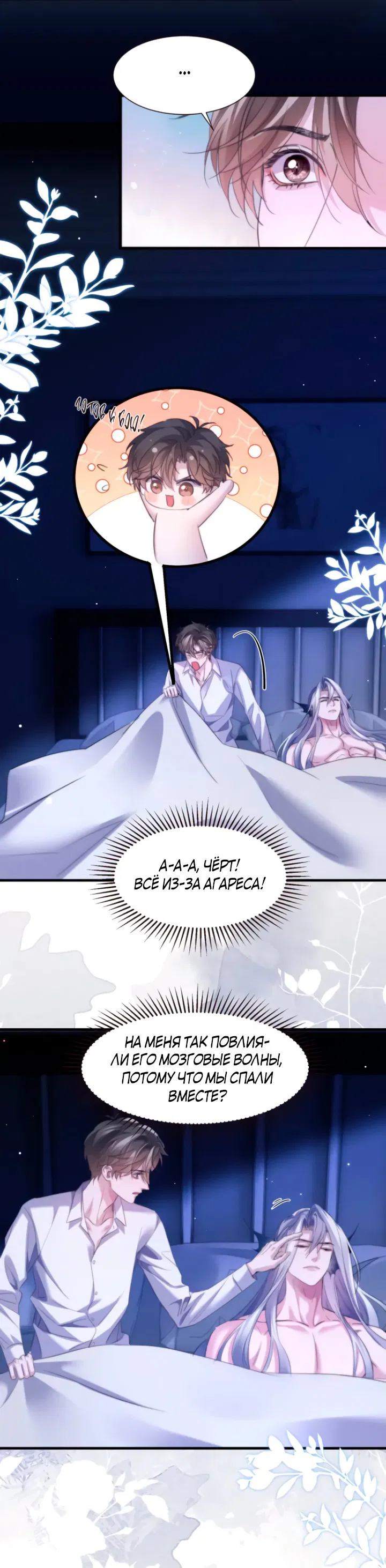 Манга Тритон Дешарова - Глава 104 Страница 2