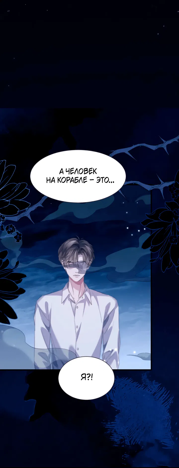 Манга Тритон Дешарова - Глава 104 Страница 9