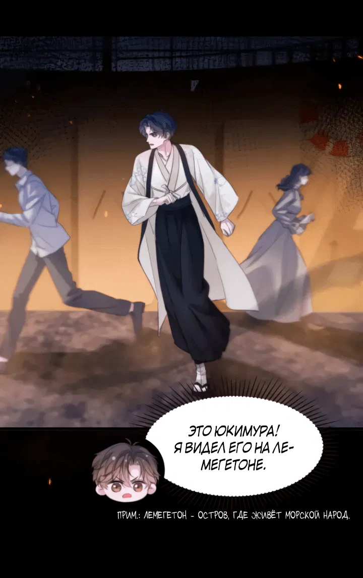 Манга Тритон Дешарова - Глава 104 Страница 18