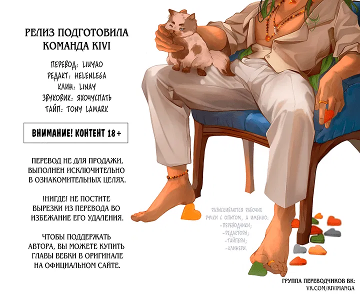 Манга Тритон Дешарова - Глава 104 Страница 26