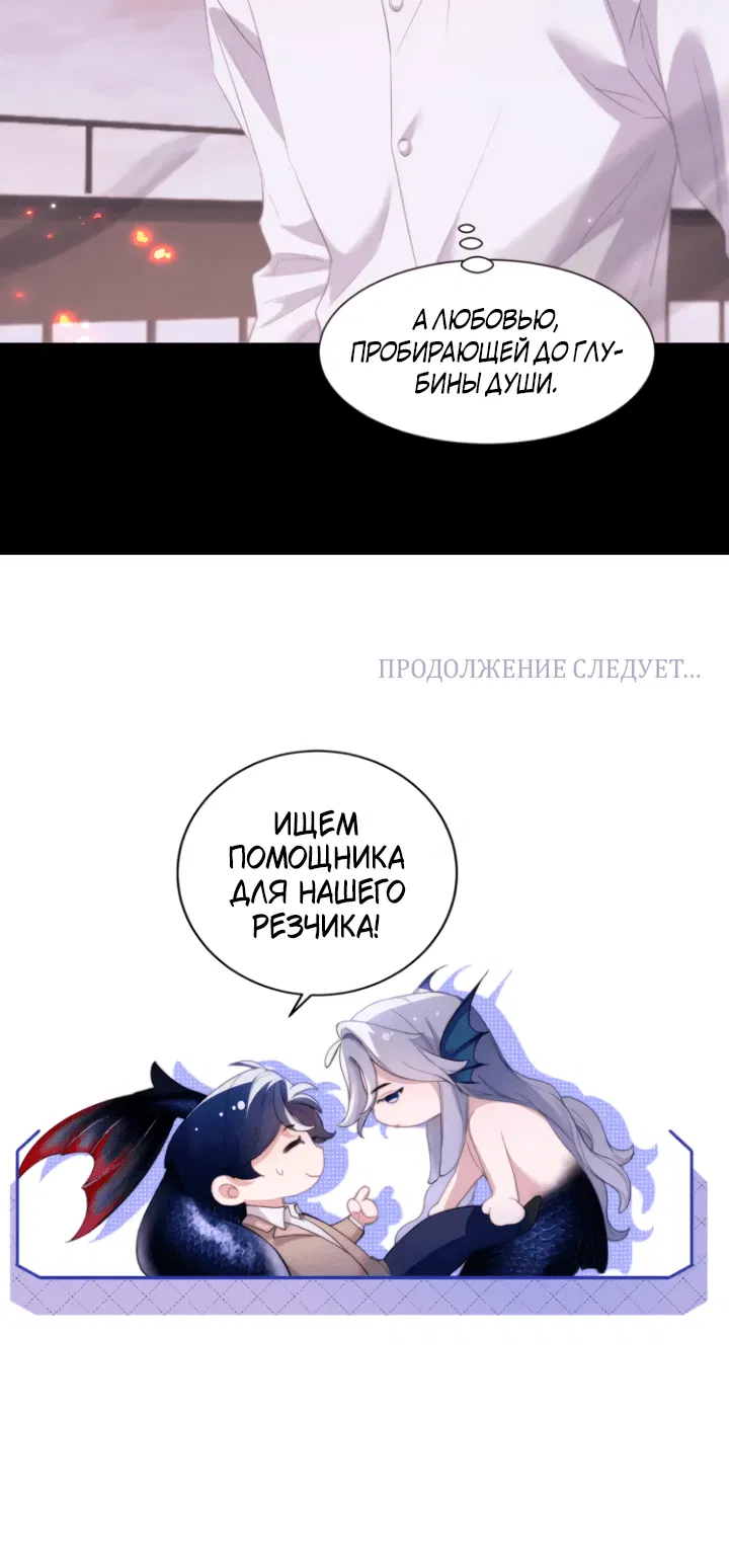 Манга Тритон Дешарова - Глава 104 Страница 25