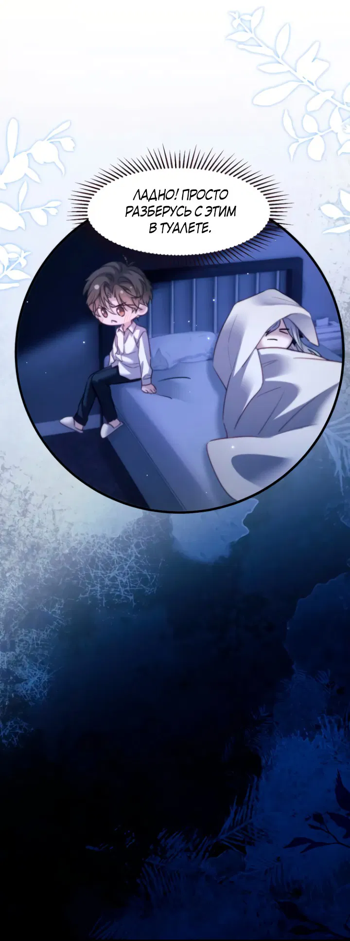 Манга Тритон Дешарова - Глава 104 Страница 4