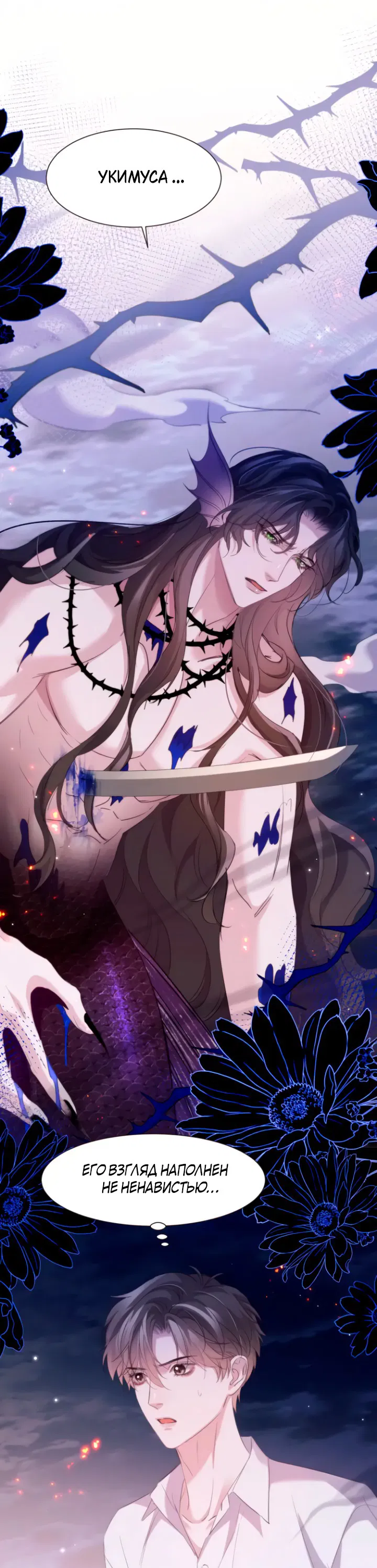 Манга Тритон Дешарова - Глава 104 Страница 24