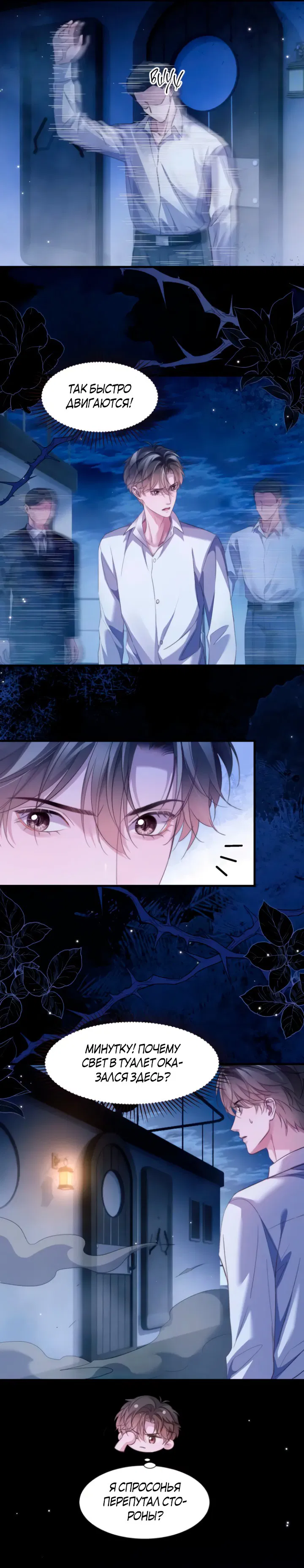 Манга Тритон Дешарова - Глава 104 Страница 7