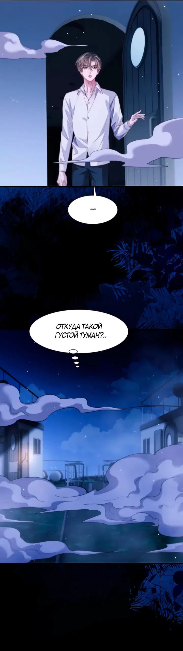 Манга Тритон Дешарова - Глава 104 Страница 5