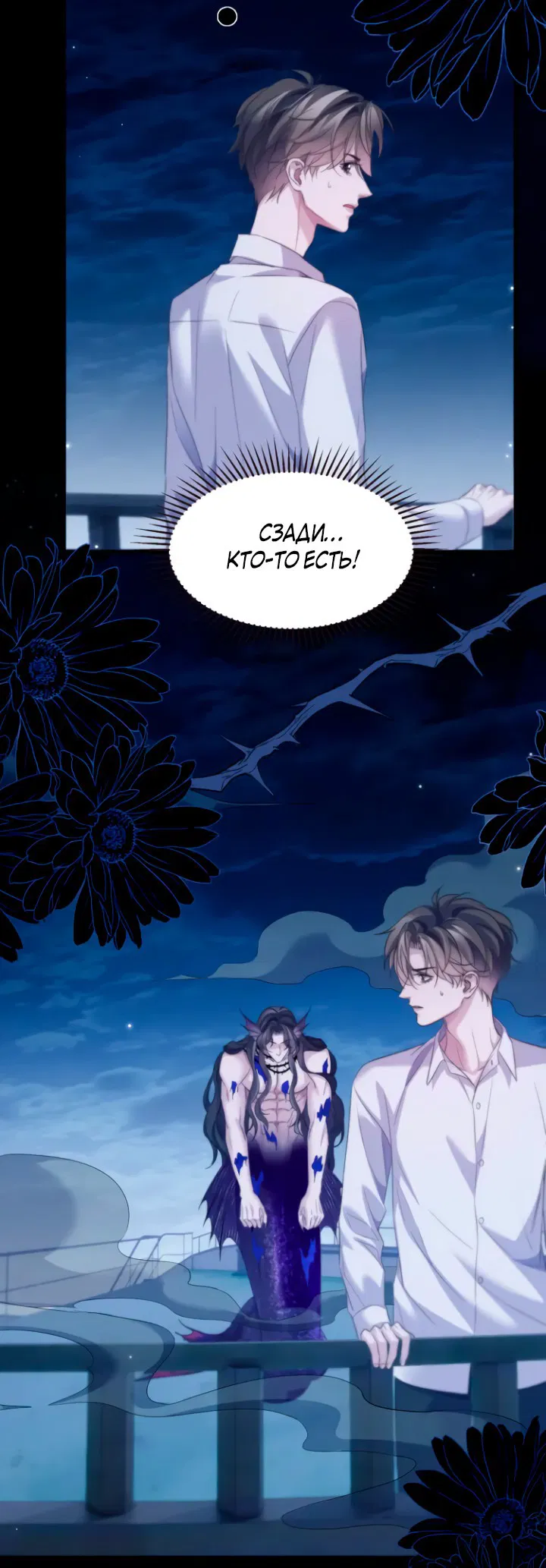 Манга Тритон Дешарова - Глава 104 Страница 11