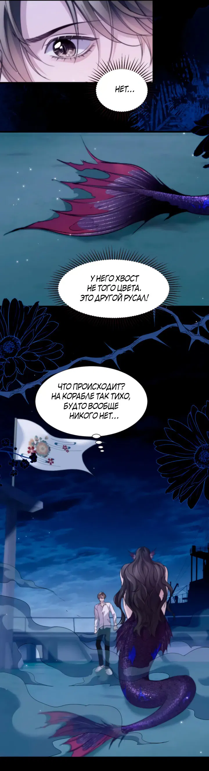 Манга Тритон Дешарова - Глава 104 Страница 13