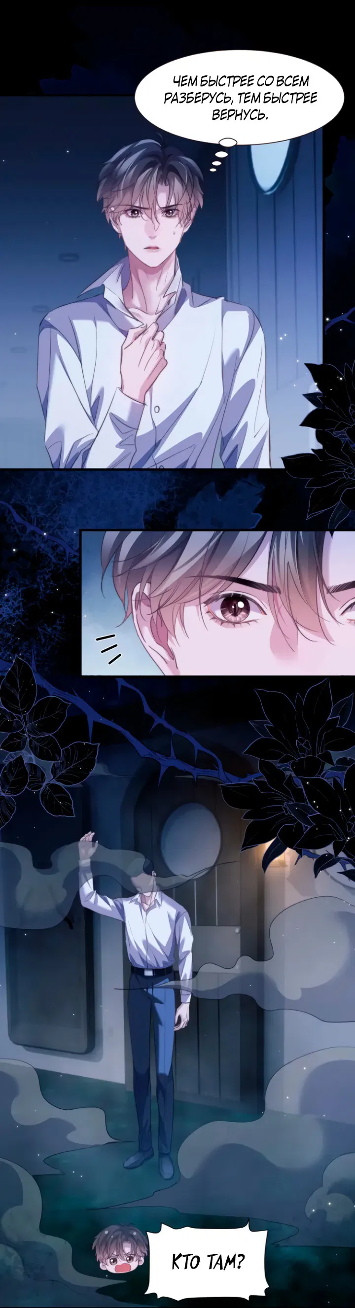 Манга Тритон Дешарова - Глава 104 Страница 6