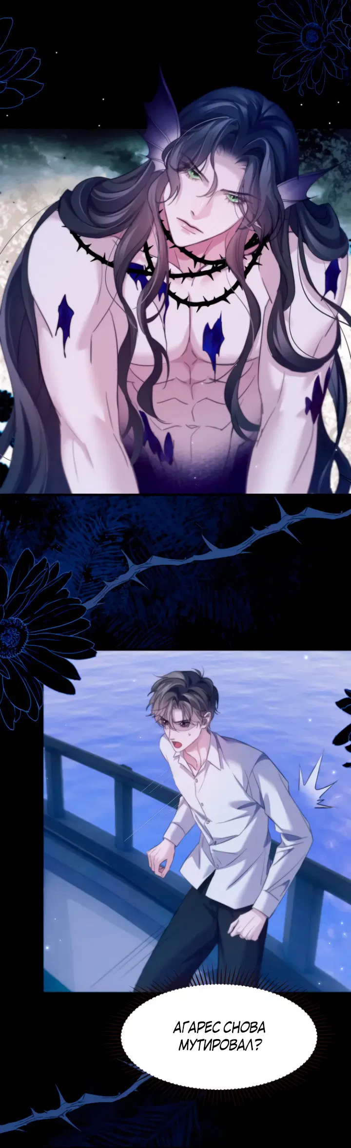 Манга Тритон Дешарова - Глава 104 Страница 12