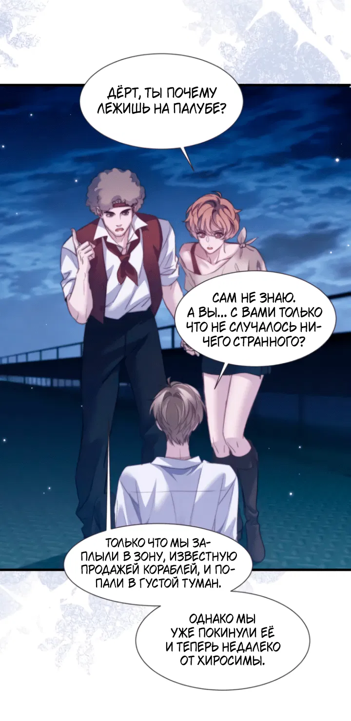 Манга Тритон Дешарова - Глава 105 Страница 14