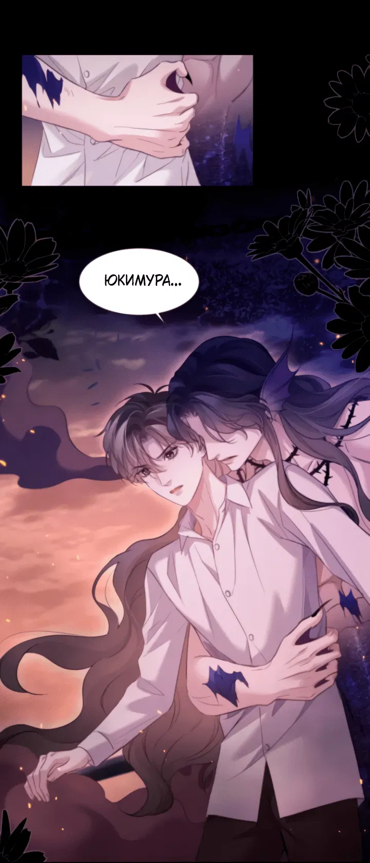 Манга Тритон Дешарова - Глава 105 Страница 10