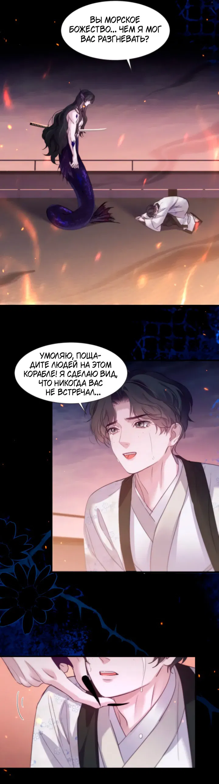 Манга Тритон Дешарова - Глава 105 Страница 2