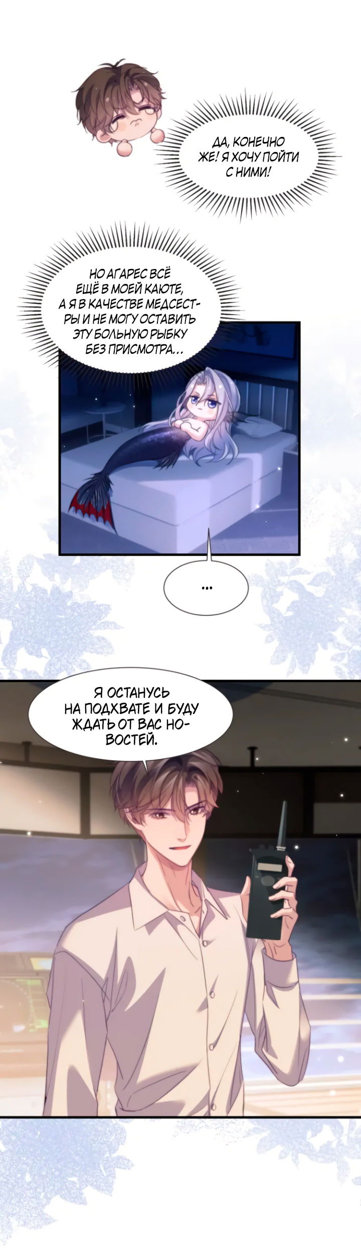 Манга Тритон Дешарова - Глава 105 Страница 22