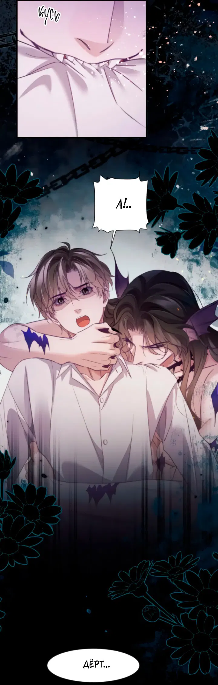 Манга Тритон Дешарова - Глава 105 Страница 12