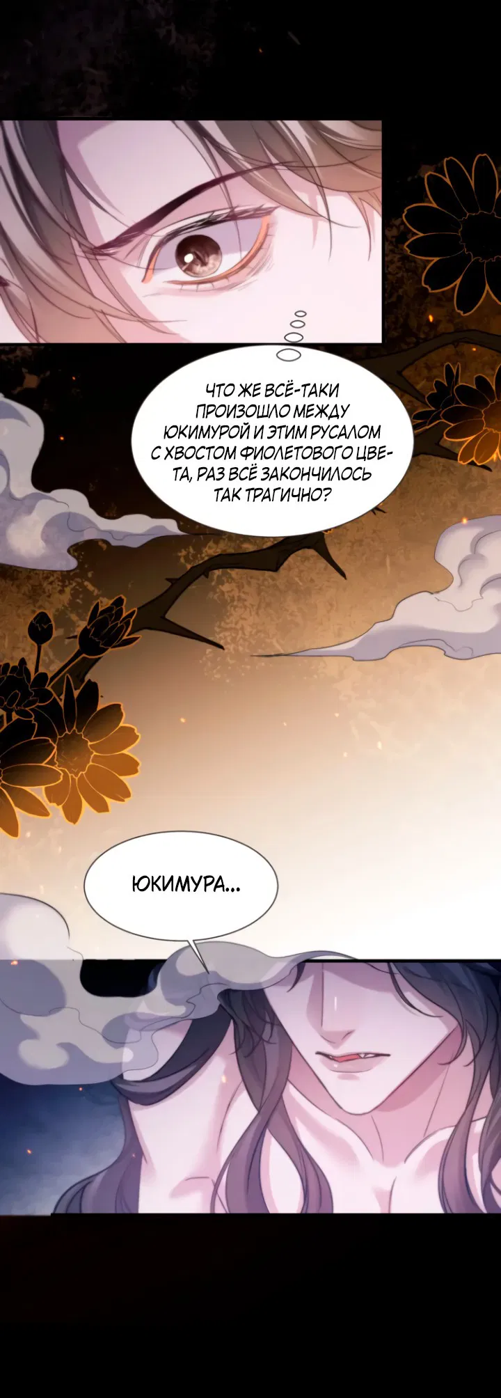 Манга Тритон Дешарова - Глава 105 Страница 9