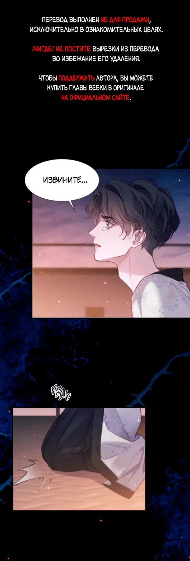 Манга Тритон Дешарова - Глава 105 Страница 1