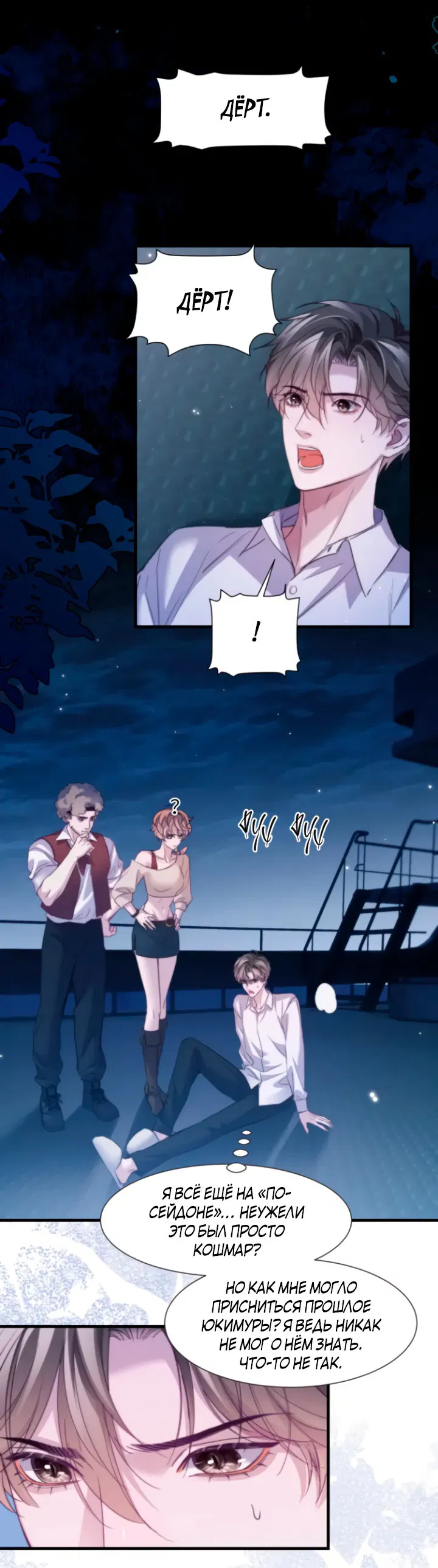 Манга Тритон Дешарова - Глава 105 Страница 13