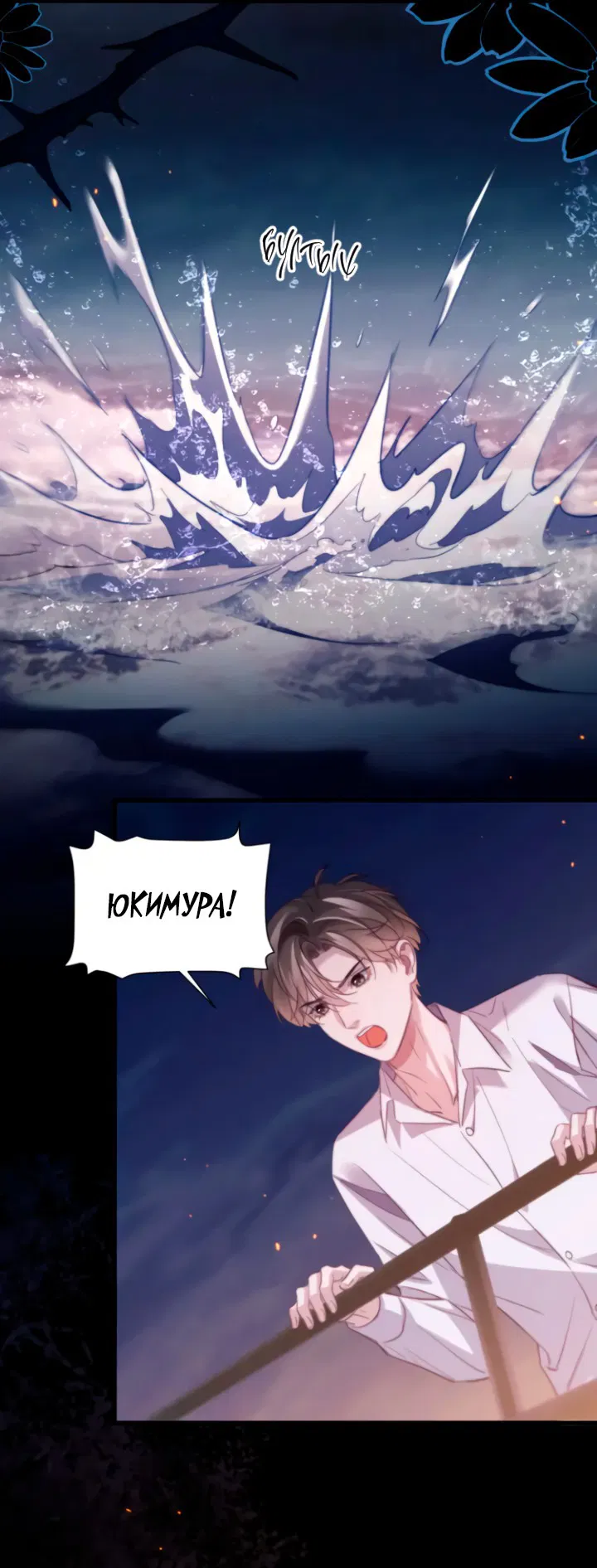 Манга Тритон Дешарова - Глава 105 Страница 8