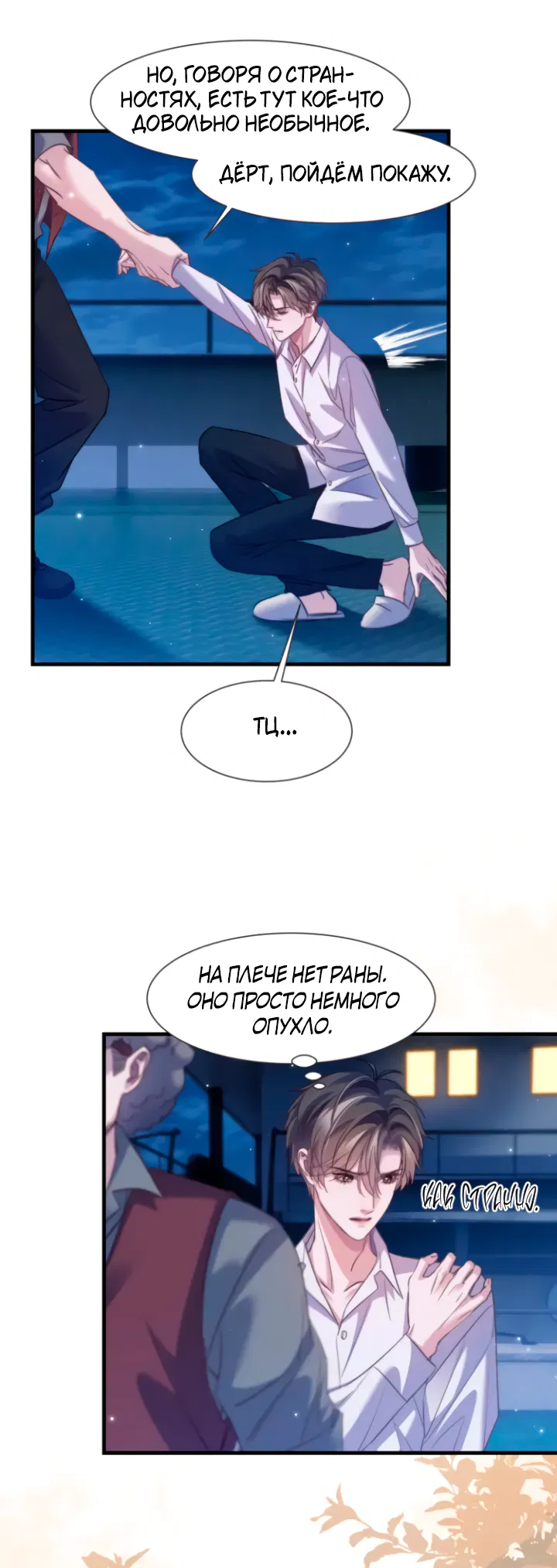Манга Тритон Дешарова - Глава 105 Страница 15