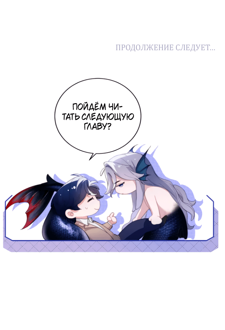 Манга Тритон Дешарова - Глава 105 Страница 23