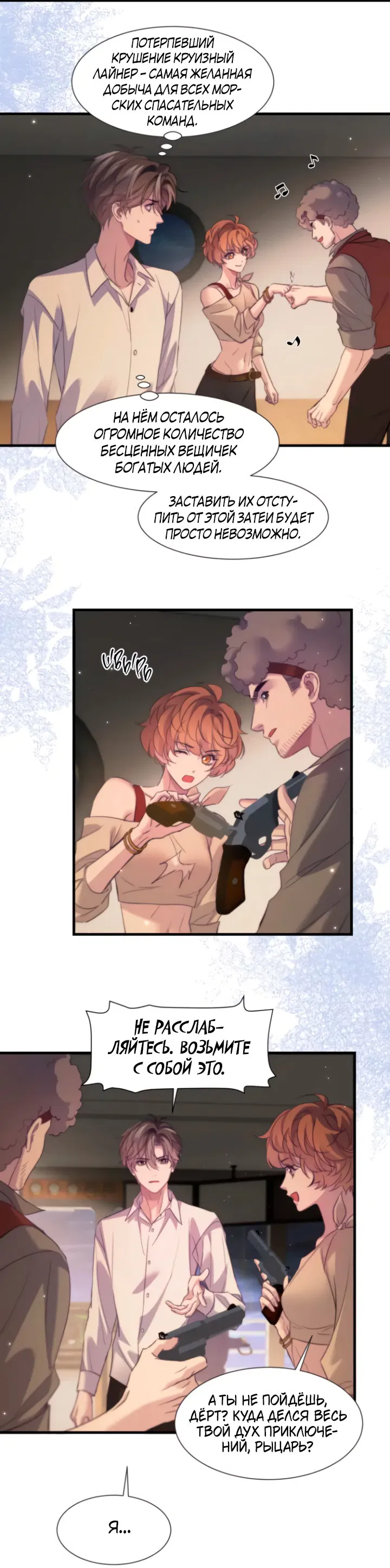 Манга Тритон Дешарова - Глава 105 Страница 21