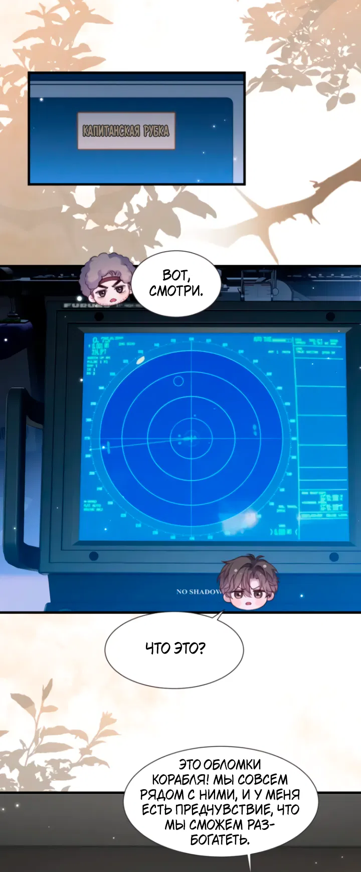 Манга Тритон Дешарова - Глава 105 Страница 16