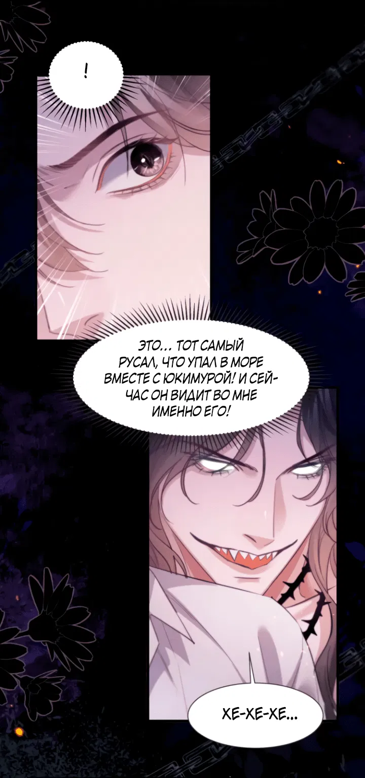 Манга Тритон Дешарова - Глава 105 Страница 11