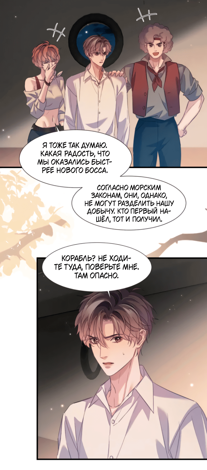 Манга Тритон Дешарова - Глава 105 Страница 17