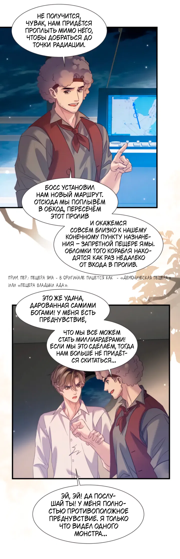 Манга Тритон Дешарова - Глава 105 Страница 18