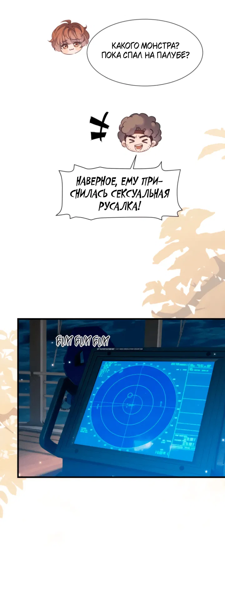 Манга Тритон Дешарова - Глава 105 Страница 19