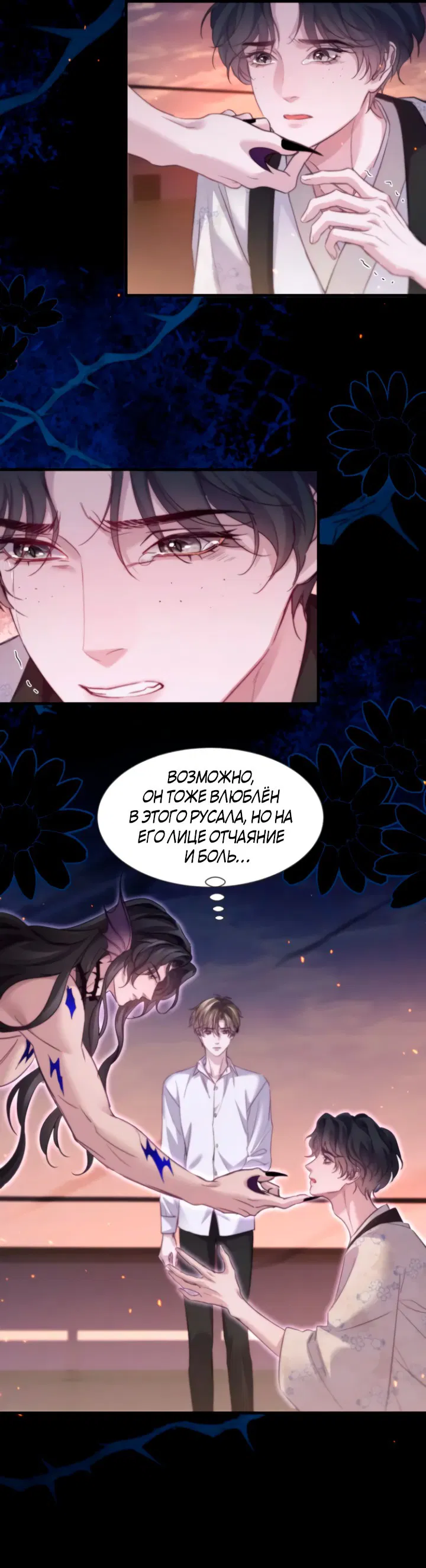 Манга Тритон Дешарова - Глава 105 Страница 4